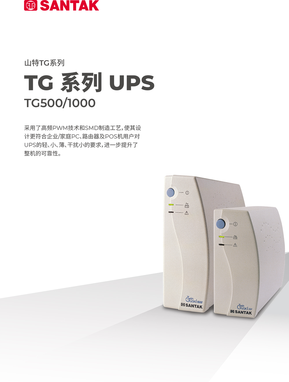 山特TG1000500产品彩页-1.jpg